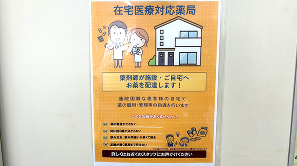健和薬局の在宅対応