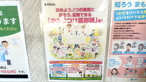 健和薬局のかかりつけ薬局対応