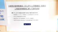 古川薬局のジェネリック対応