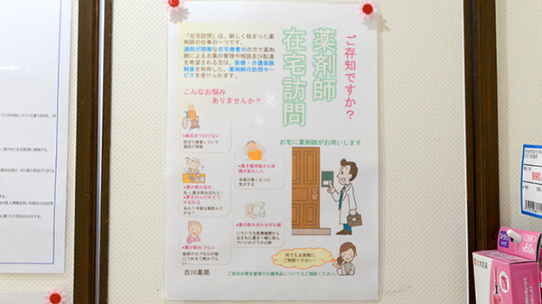 古川薬局のかかりつけ薬局対応