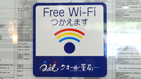 古川薬局のWi-Fiサービス