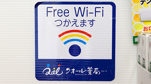 Wi-Fiサービス