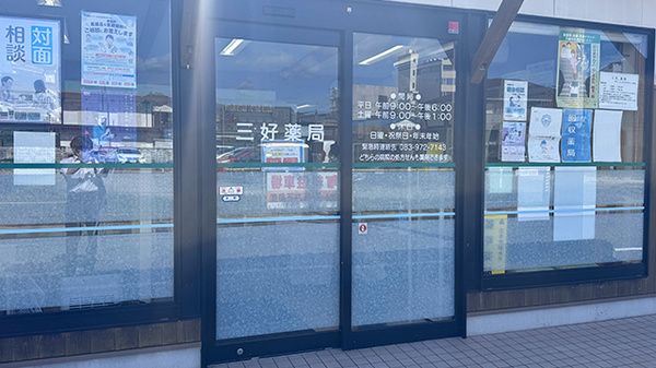 三好薬局の入口