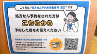 三好薬局のネット受付対応