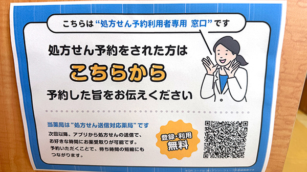 三好薬局のネット受付対応