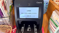 三好薬局のオンライン資格確認