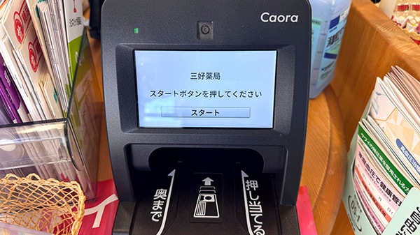 三好薬局のオンライン資格確認
