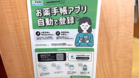 三好薬局の電子お薬手帳対応