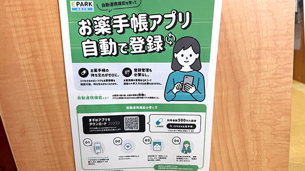 三好薬局の電子お薬手帳対応