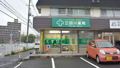 三田川薬局の外観