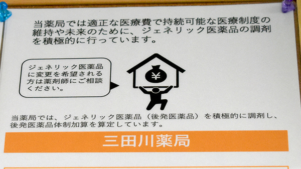 ジェネリック対応
