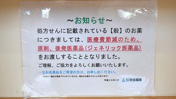 ジェネリック対応