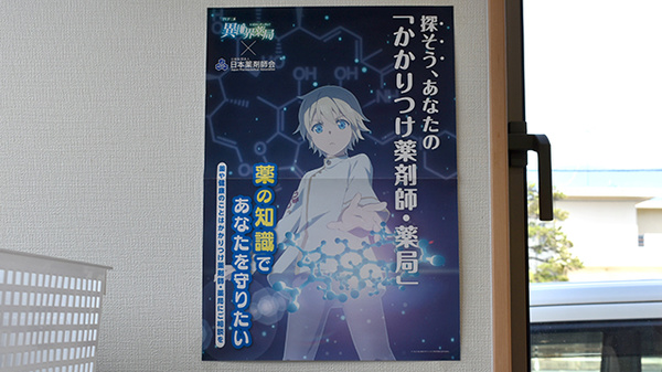 かかりつけ薬局対応