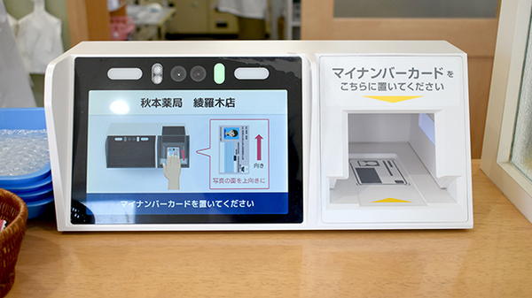 オンライン資格確認