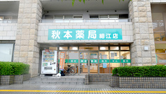 秋本薬局細江店の外観