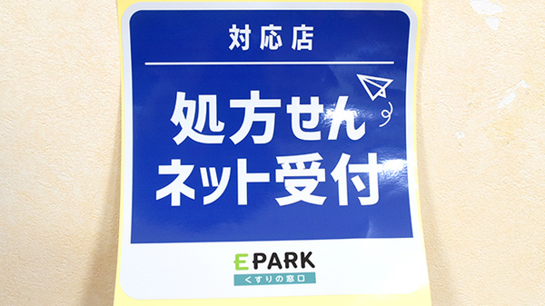 オンライン対応可能店舗