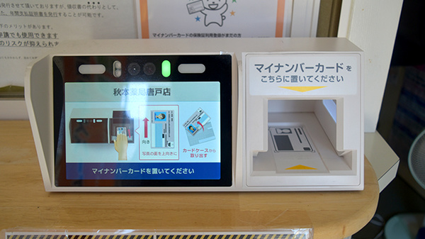 秋本調剤薬局唐戸店のオンライン資格確認