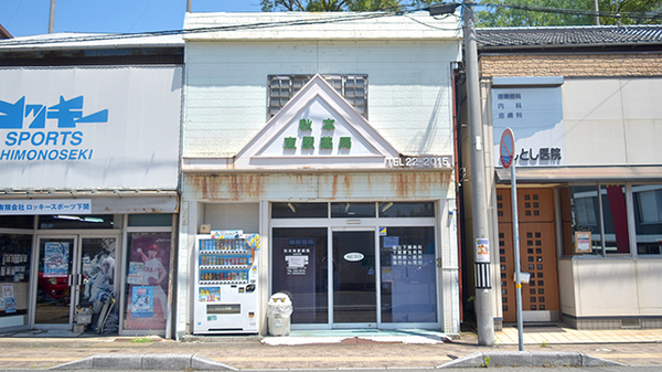秋本東駅薬局の外観