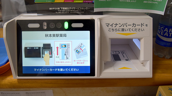 秋本東駅薬局のオンライン資格確認