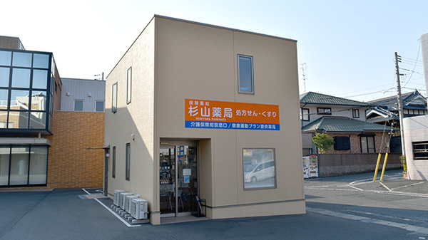 有限会社杉山薬局の外観