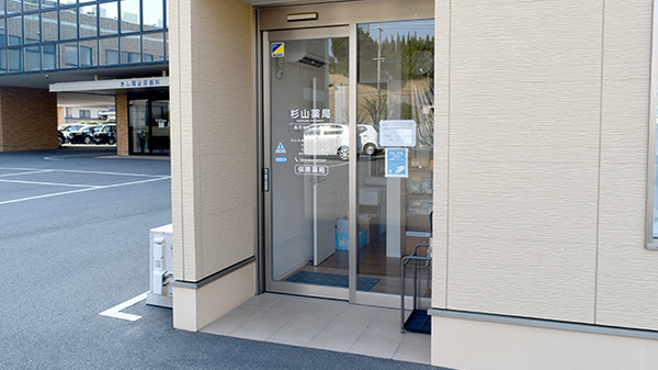 有限会社杉山薬局の入口