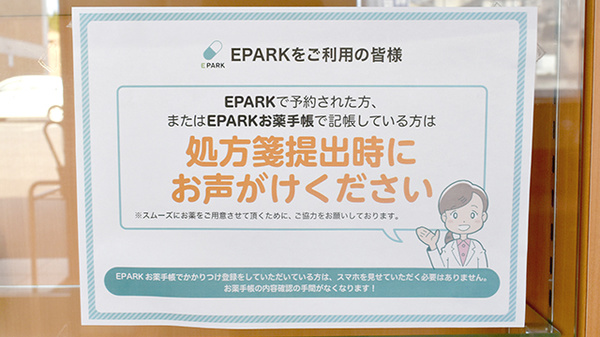 有限会社杉山薬局のネット受付対応