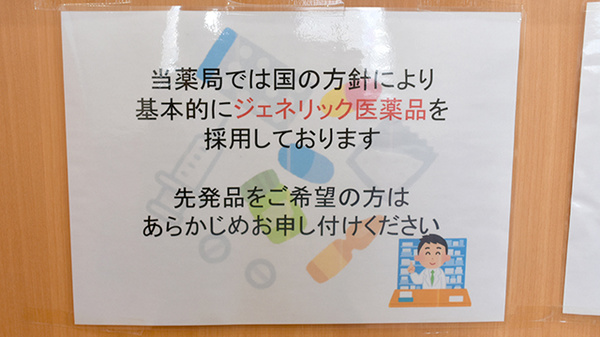 有限会社杉山薬局のジェネリック対応