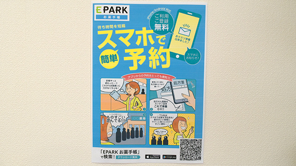 有限会社杉山薬局の電子お薬手帳対応