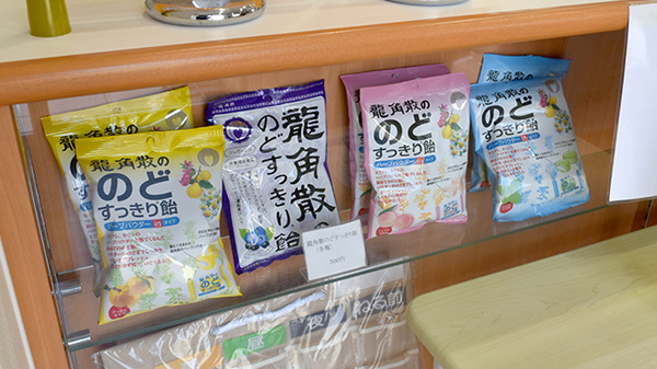 有限会社杉山薬局の健康食品