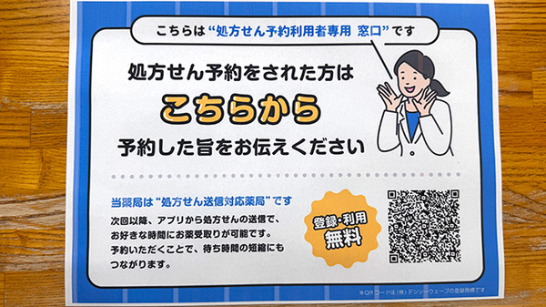 中央薬局のネット受付対応