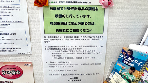 中央薬局のジェネリック対応