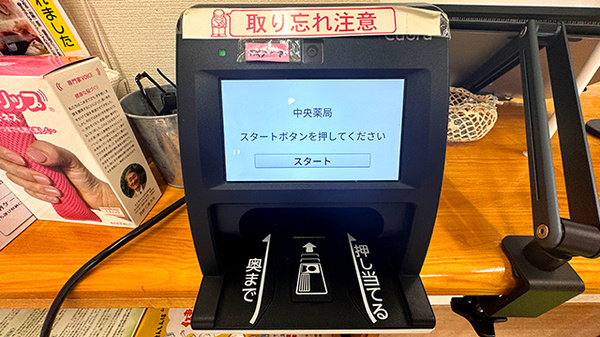中央薬局のオンライン資格確認