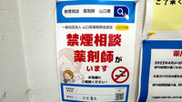 中央薬局の禁煙サポート
