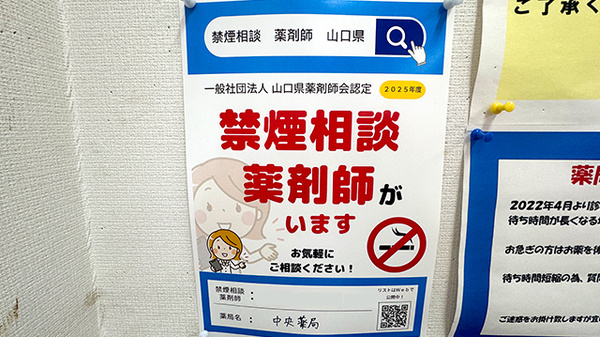 中央薬局の禁煙サポート
