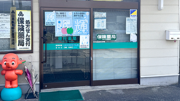 徳佐薬局の入口