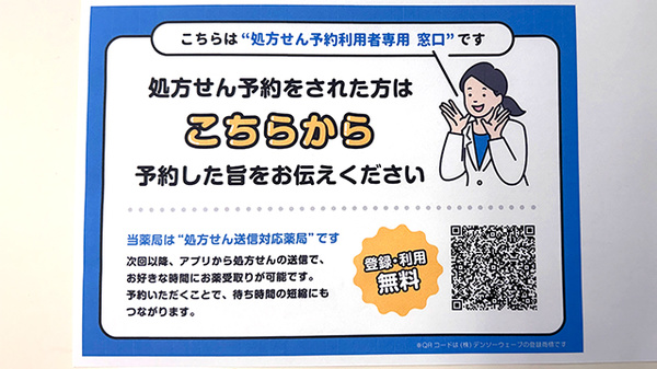 徳佐薬局のネット受付対応