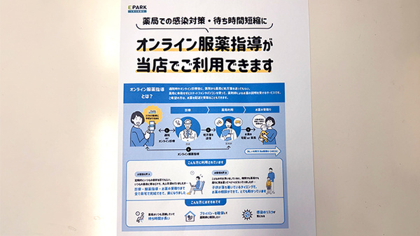 徳佐薬局のその他サービス
