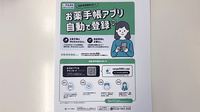 徳佐薬局の電子お薬手帳対応