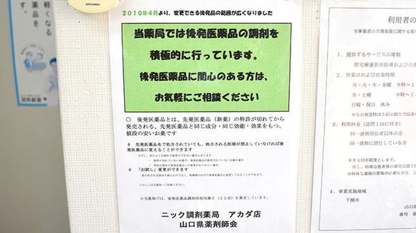 ニック調剤薬局　アカダ店のジェネリック対応