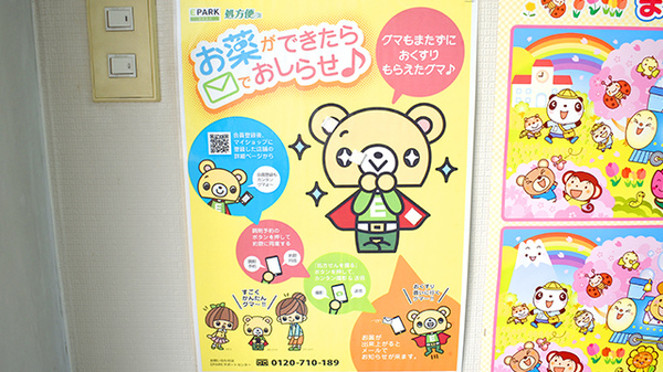 ニック調剤薬局　アカダ店のネット受付対応