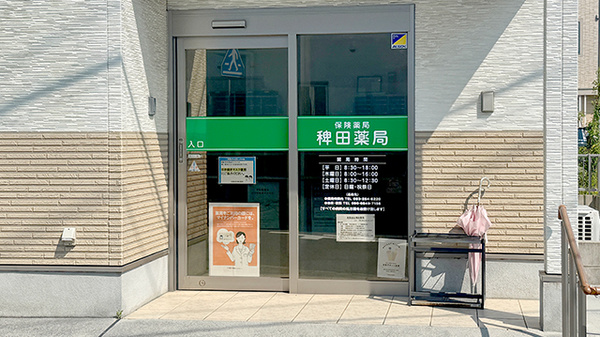 有限会社稗田薬局の入口