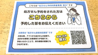 有限会社稗田薬局のネット受付対応