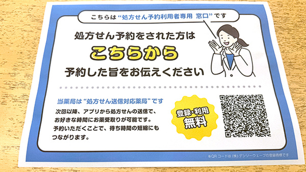 有限会社稗田薬局のネット受付対応