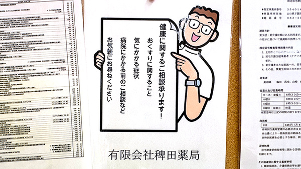 有限会社稗田薬局の相談対応
