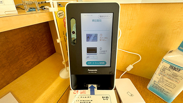 有限会社稗田薬局のオンライン資格確認