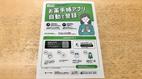 有限会社稗田薬局の電子お薬手帳対応