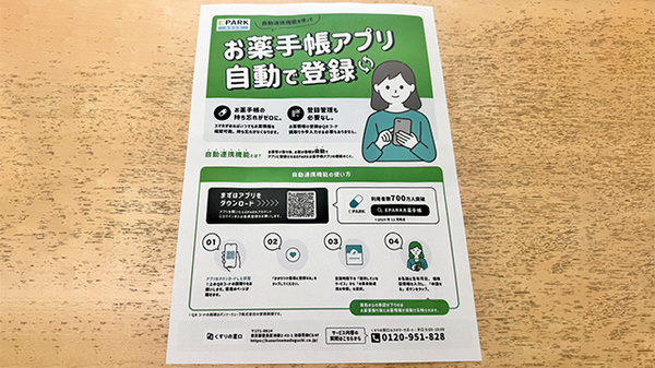 有限会社稗田薬局の電子お薬手帳対応