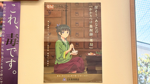 有限会社稗田薬局のかかりつけ薬局対応