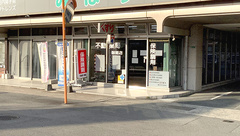 不動薬局御堀店の外観