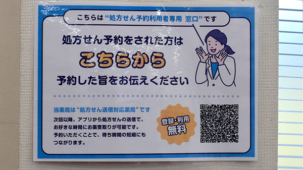 エル薬局響が丘店のネット受付対応